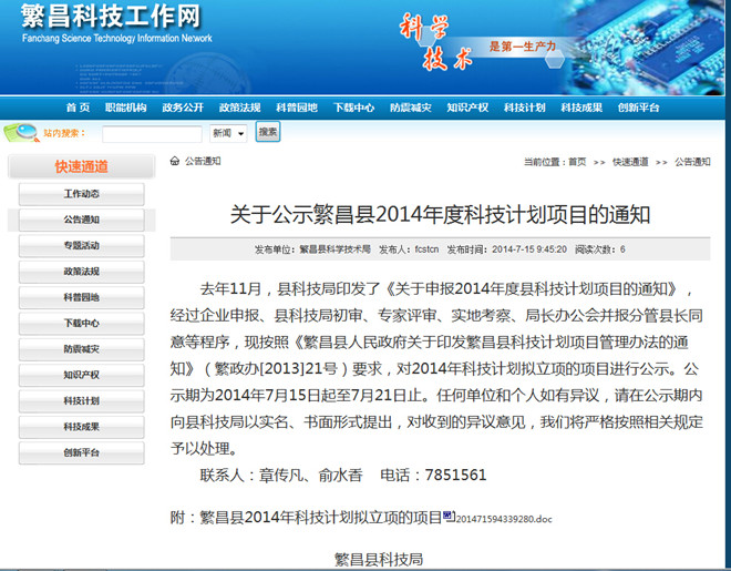 熱烈祝賀我司電動手推式洗地機被列為繁昌縣2014年重大科技項目