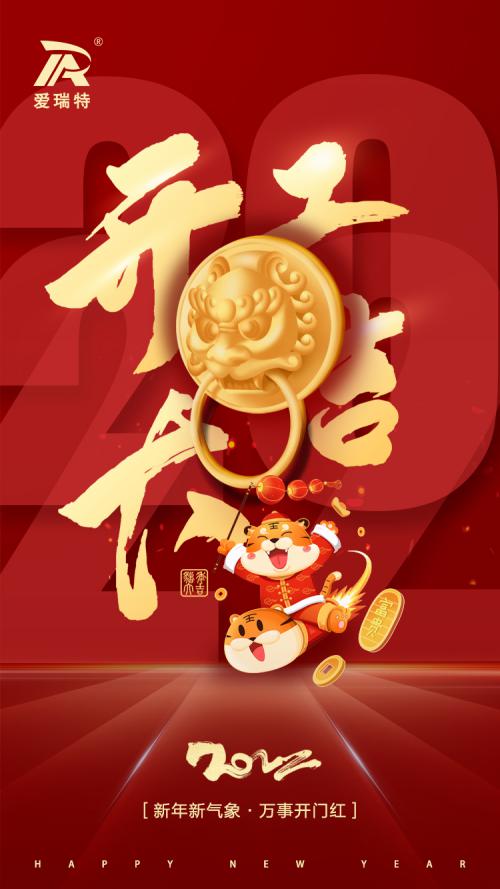 開工大吉|火力全開，奮進新征程！